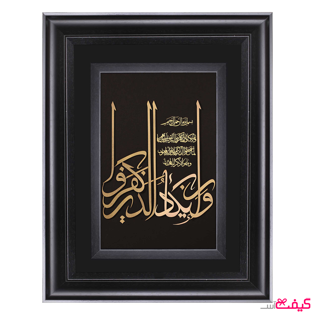 تابلو وان یکاد با ورق طلا 24 عیار(خط ثلث)