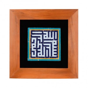اکسیر کاشی معرق بسم الله